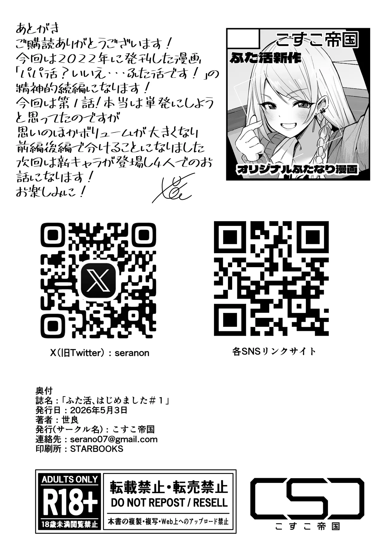 ふた活、はじめました Page.36