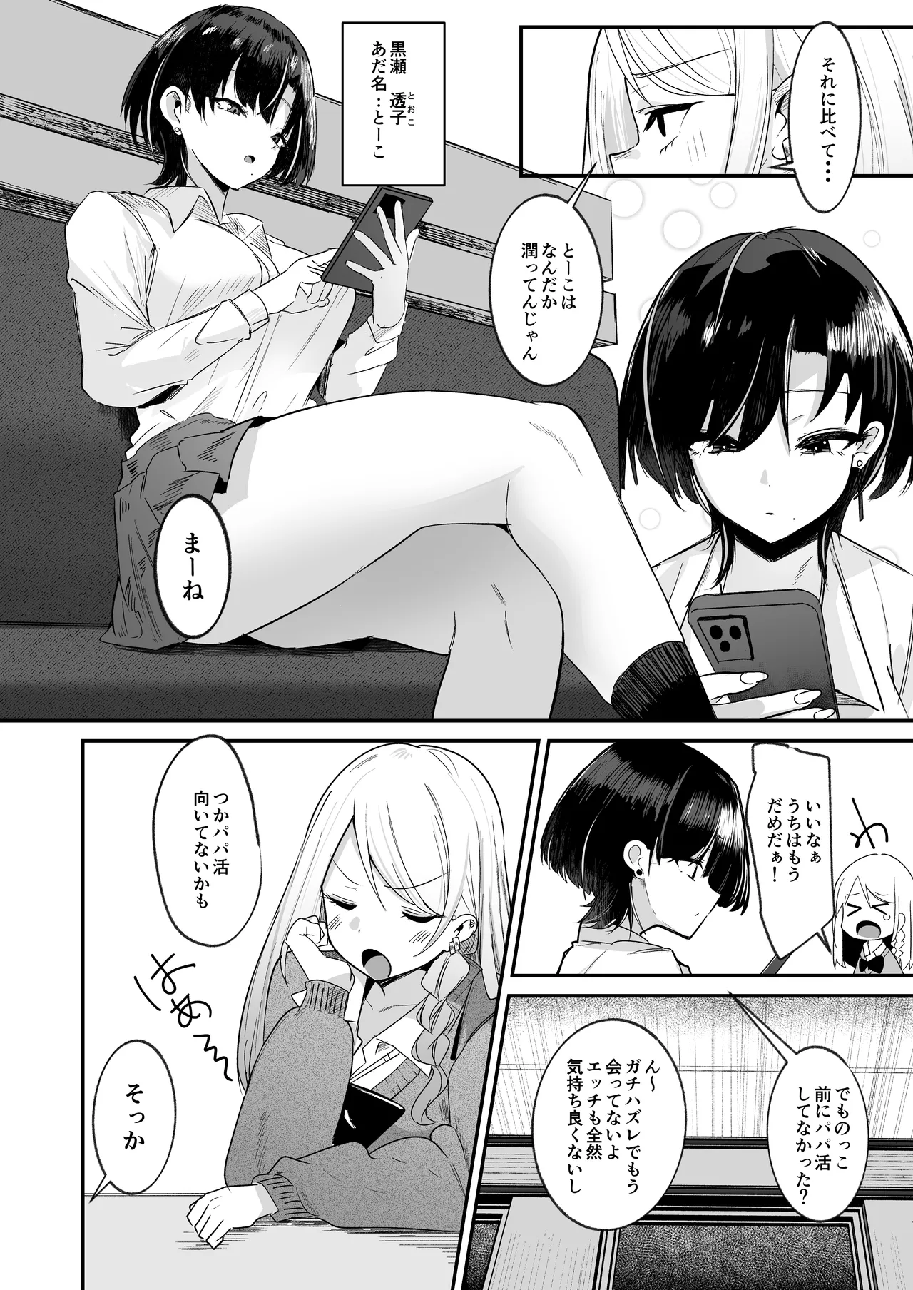 ふた活、はじめました Page.4