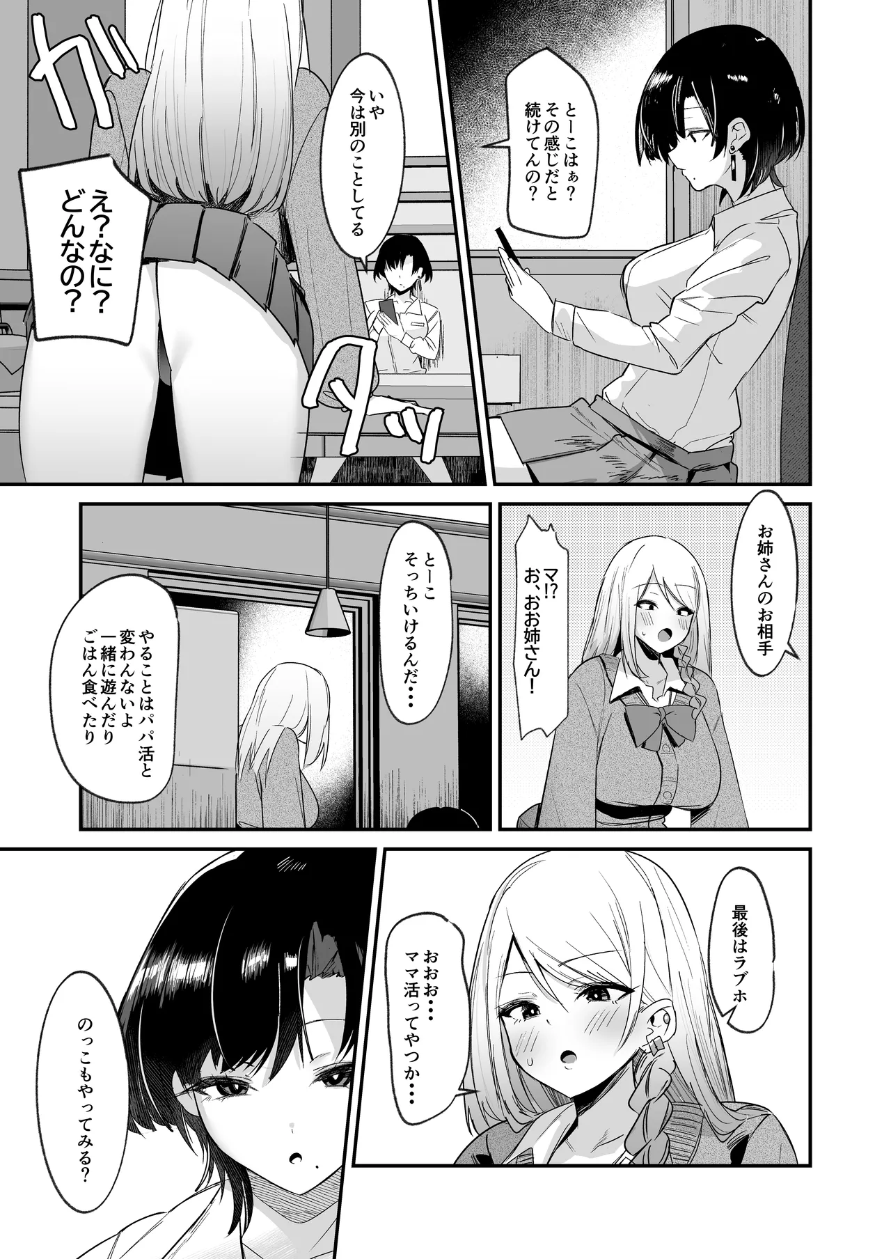 ふた活、はじめました Page.5