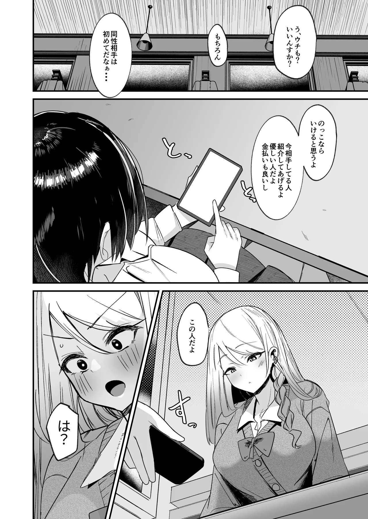 ふた活、はじめました Page.6