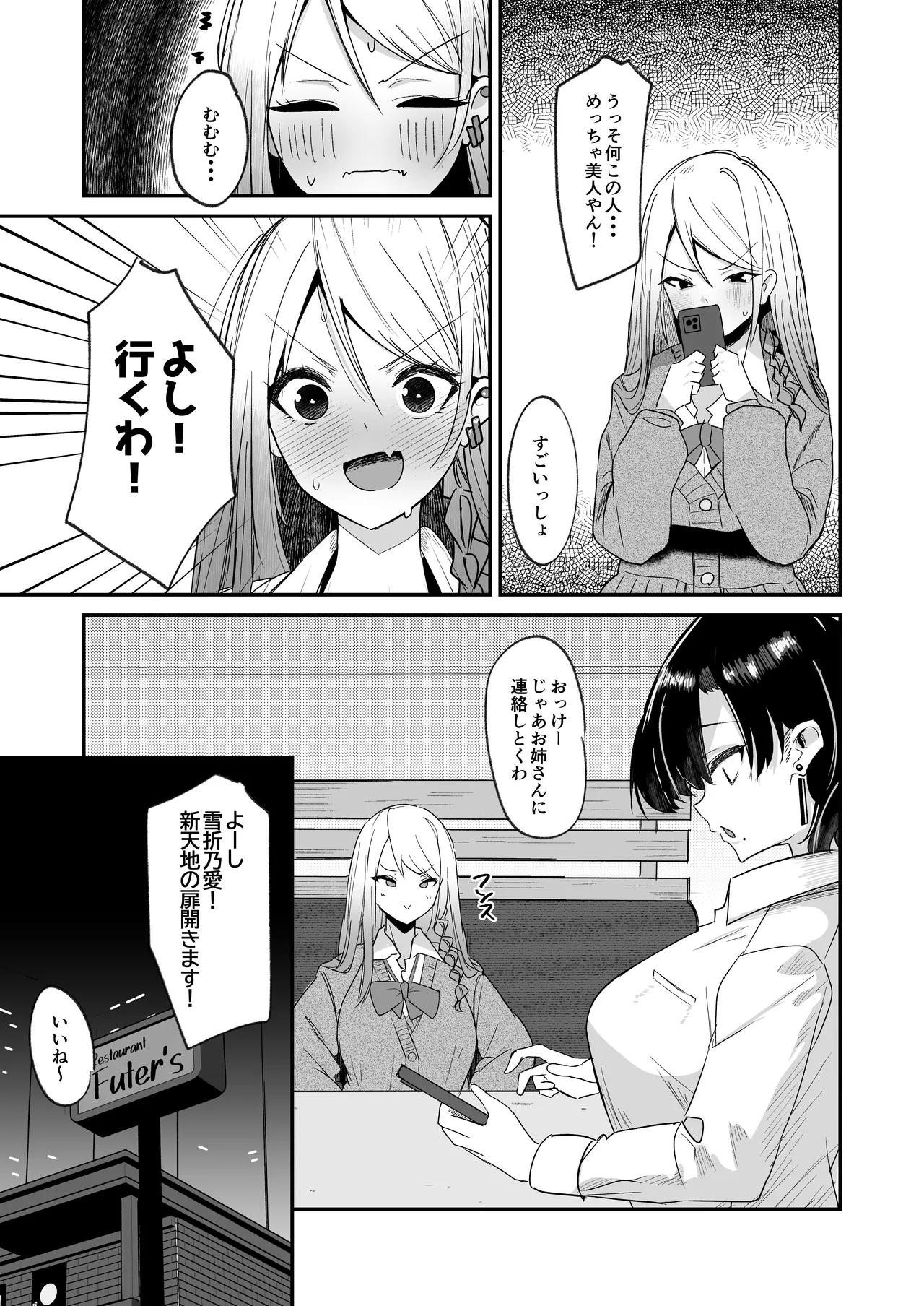 ふた活、はじめました Page.7