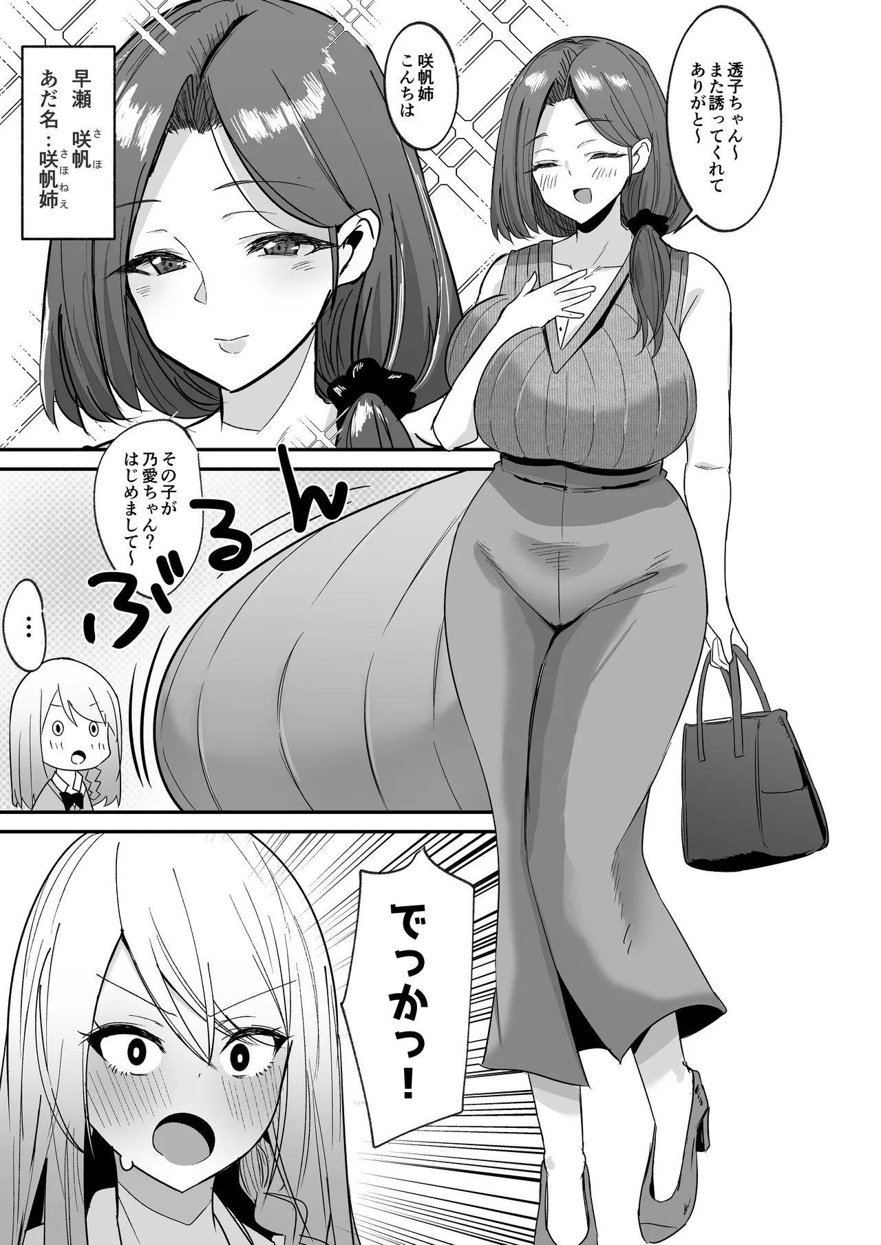 ふた活、はじめました Page.9