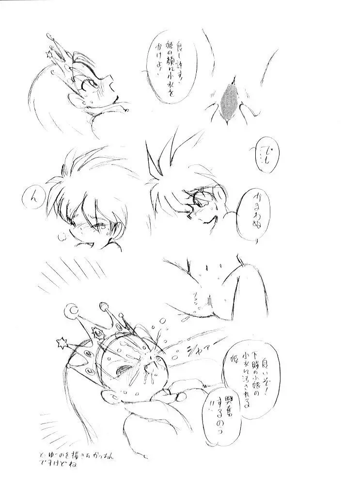 No Pumpki Page.4