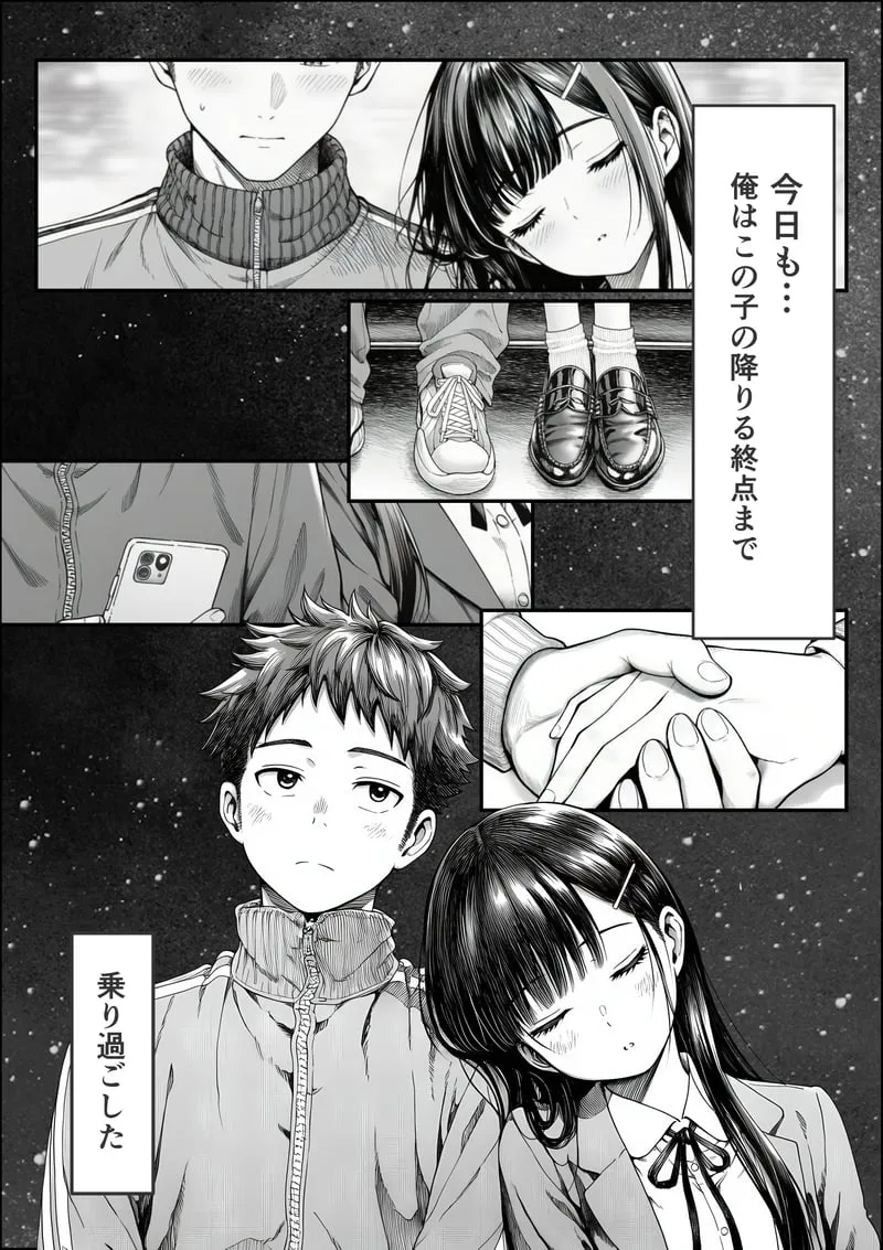 電車で何度も肩にもたれかかってくる女の子と、子作りセックスしてしまった - 夜あくび小隊 Page.18
