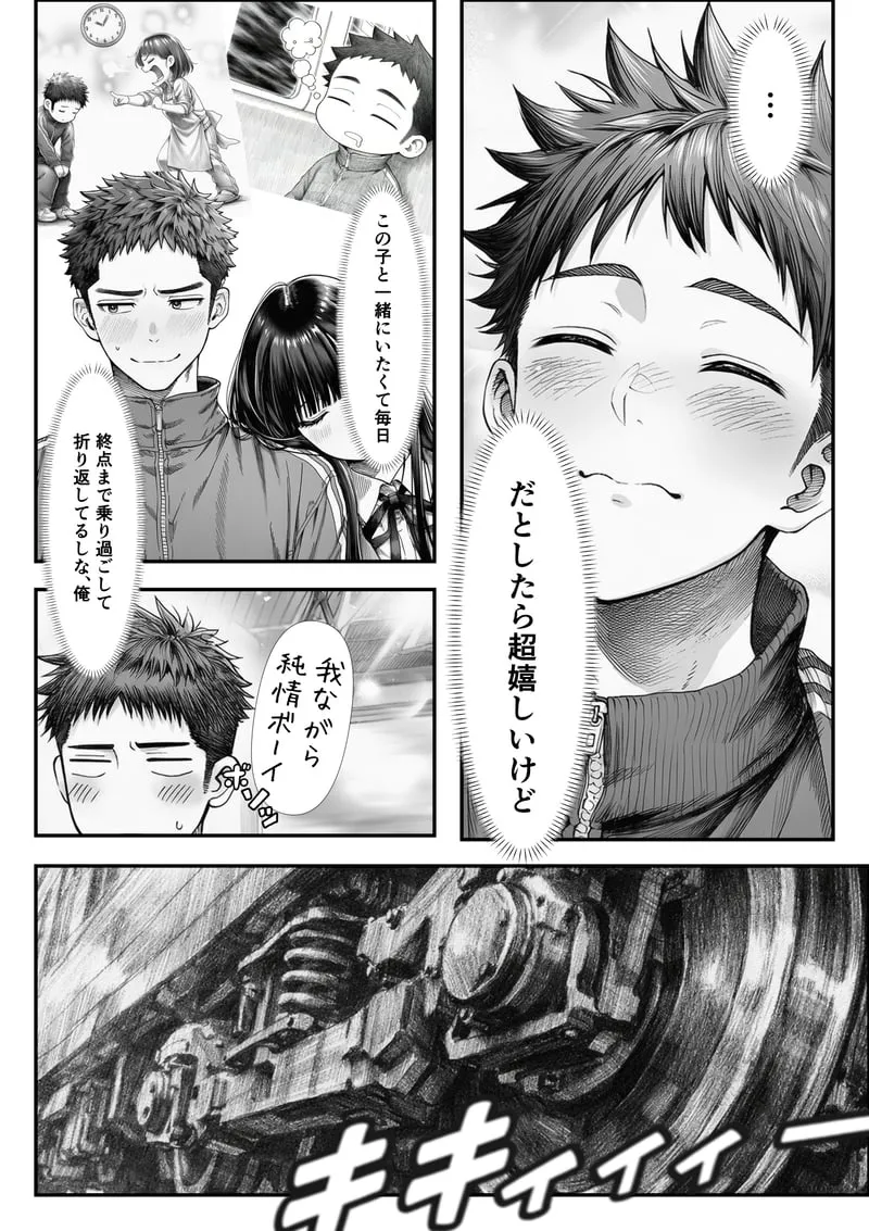 電車で何度も肩にもたれかかってくる女の子と、子作りセックスしてしまった - 夜あくび小隊 Page.21