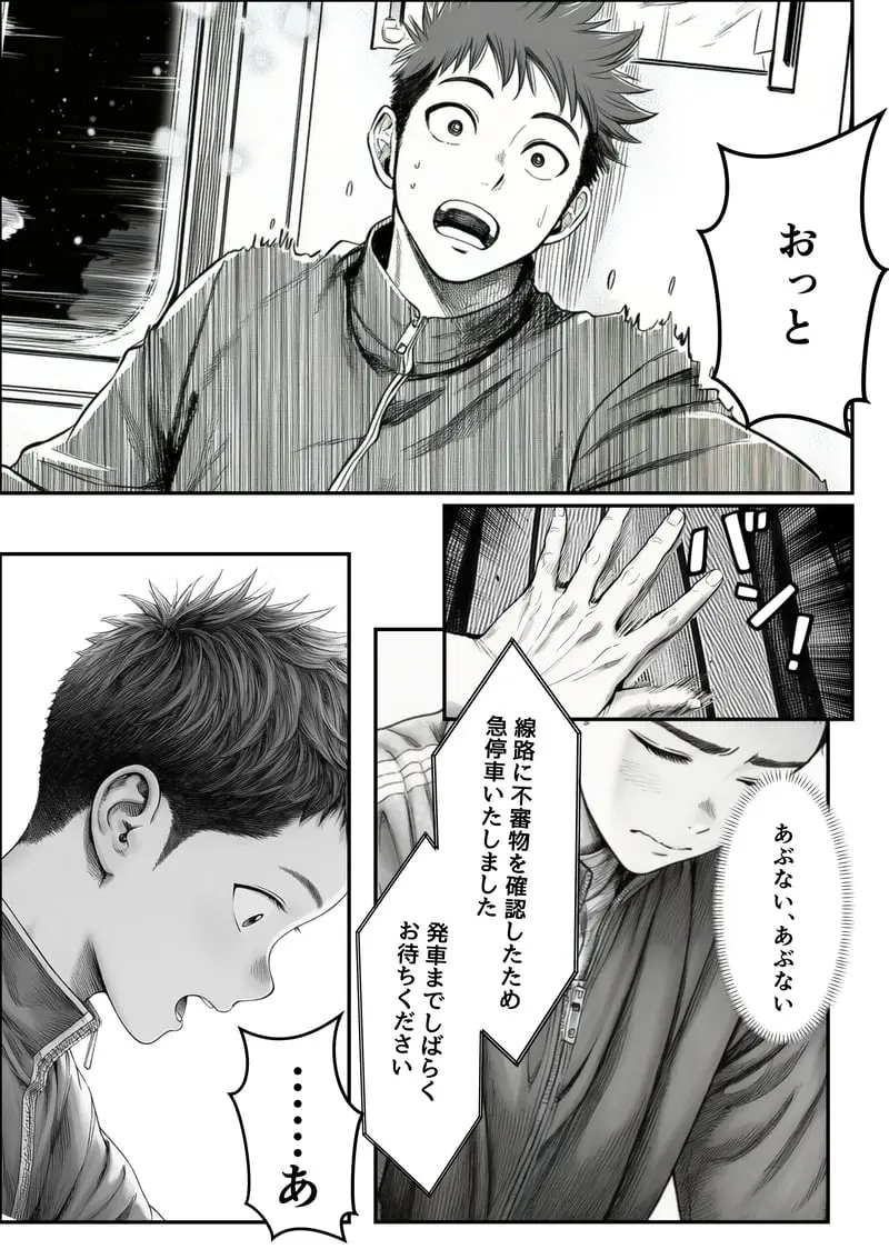 電車で何度も肩にもたれかかってくる女の子と、子作りセックスしてしまった - 夜あくび小隊 Page.22