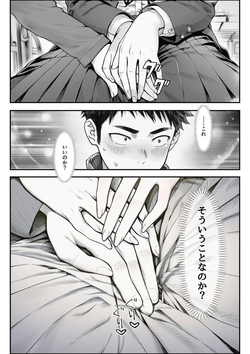 電車で何度も肩にもたれかかってくる女の子と、子作りセックスしてしまった - 夜あくび小隊 Page.26