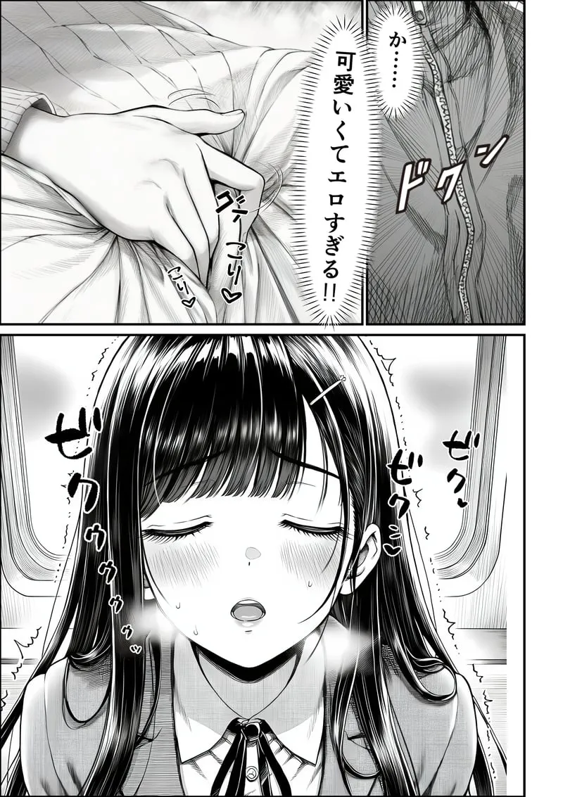 電車で何度も肩にもたれかかってくる女の子と、子作りセックスしてしまった - 夜あくび小隊 Page.28