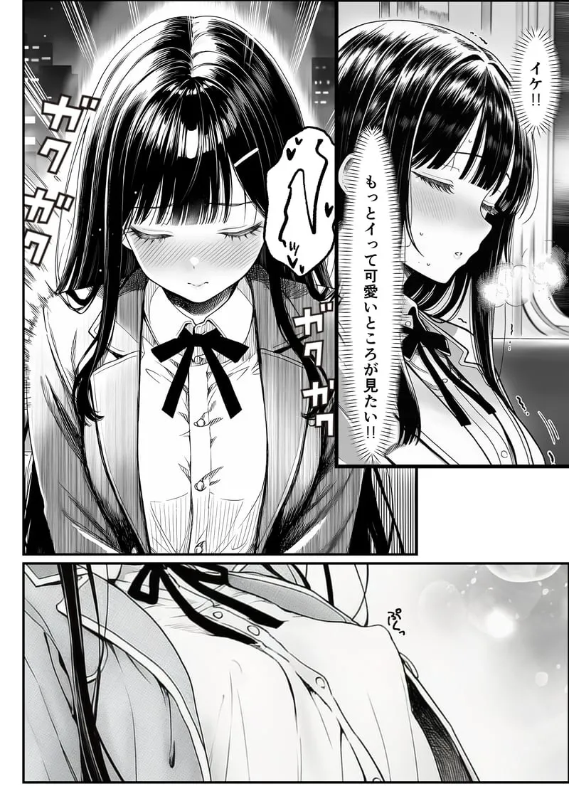 電車で何度も肩にもたれかかってくる女の子と、子作りセックスしてしまった - 夜あくび小隊 Page.29