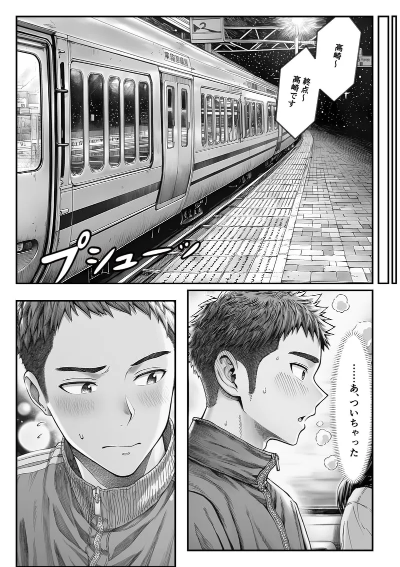 電車で何度も肩にもたれかかってくる女の子と、子作りセックスしてしまった - 夜あくび小隊 Page.33