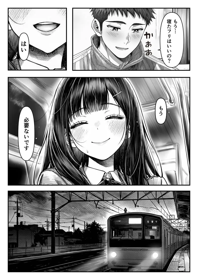 電車で何度も肩にもたれかかってくる女の子と、子作りセックスしてしまった - 夜あくび小隊 Page.35