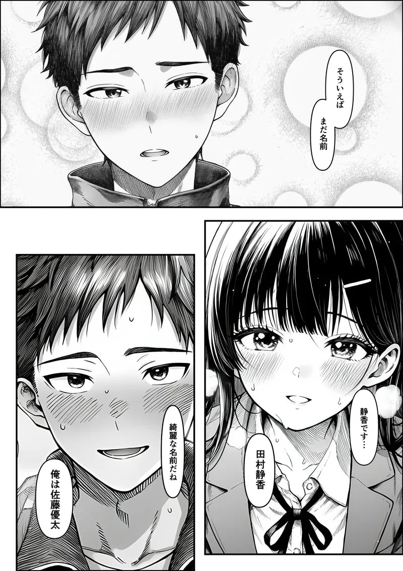 電車で何度も肩にもたれかかってくる女の子と、子作りセックスしてしまった - 夜あくび小隊 Page.37