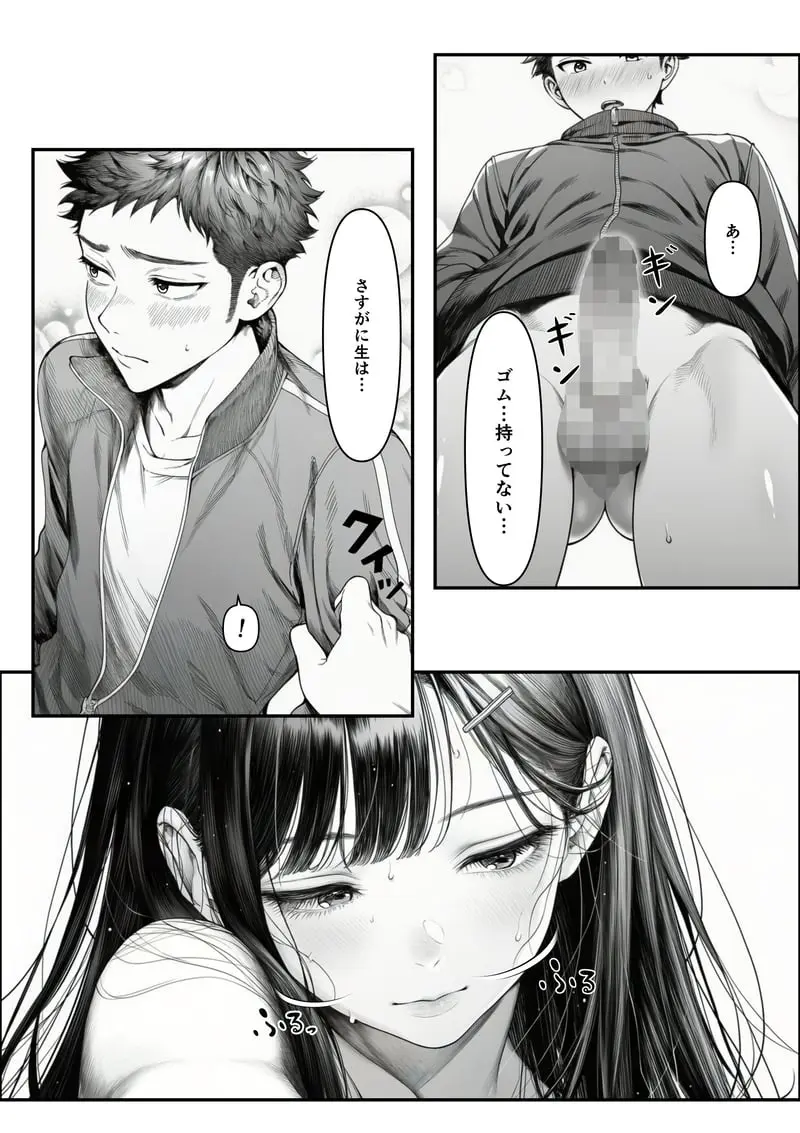 電車で何度も肩にもたれかかってくる女の子と、子作りセックスしてしまった - 夜あくび小隊 Page.43