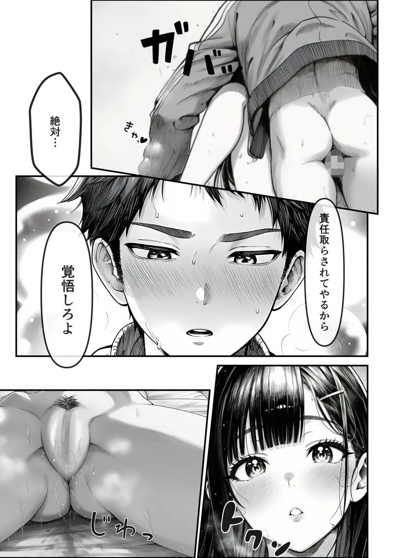 電車で何度も肩にもたれかかってくる女の子と、子作りセックスしてしまった - 夜あくび小隊 Page.46