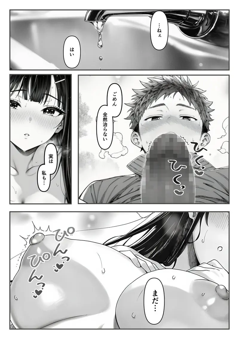電車で何度も肩にもたれかかってくる女の子と、子作りセックスしてしまった - 夜あくび小隊 Page.57