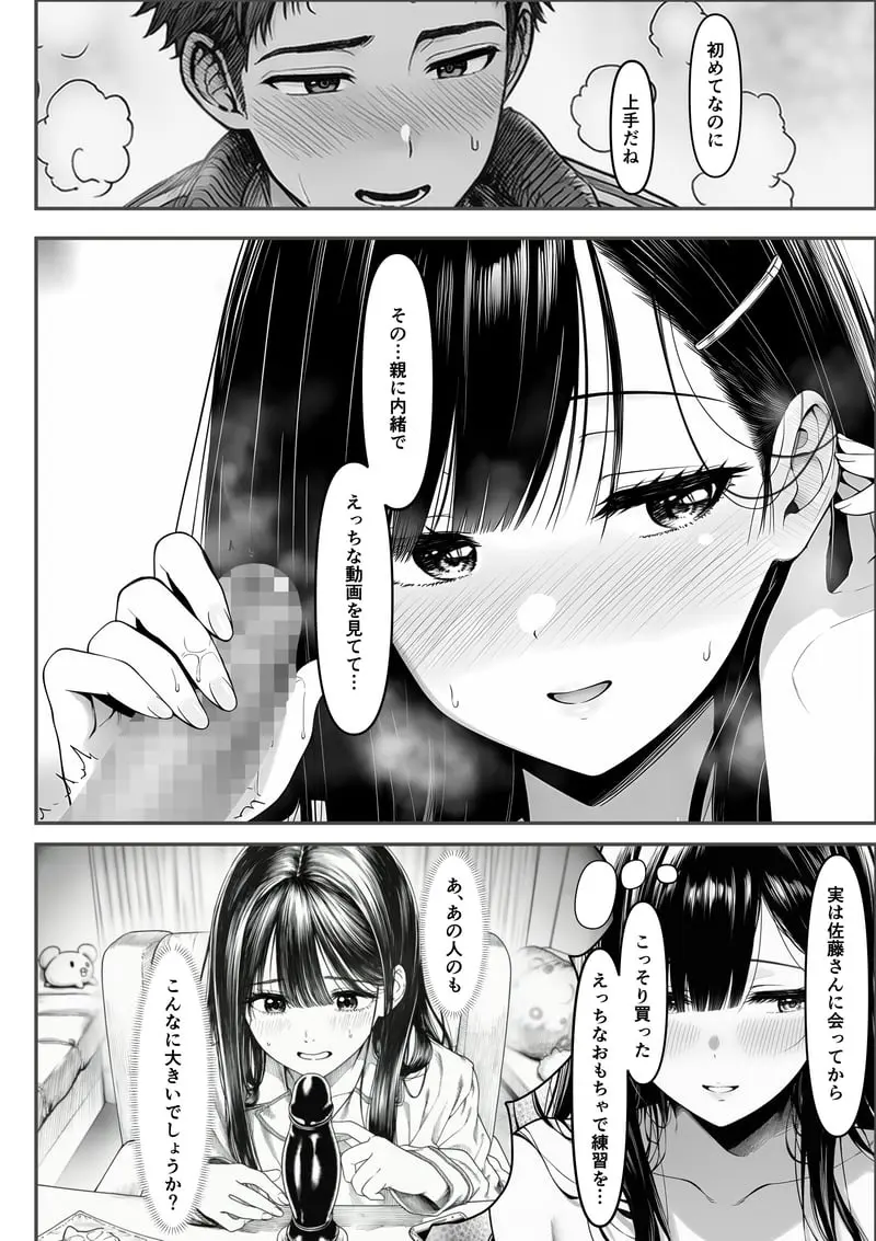 電車で何度も肩にもたれかかってくる女の子と、子作りセックスしてしまった - 夜あくび小隊 Page.59