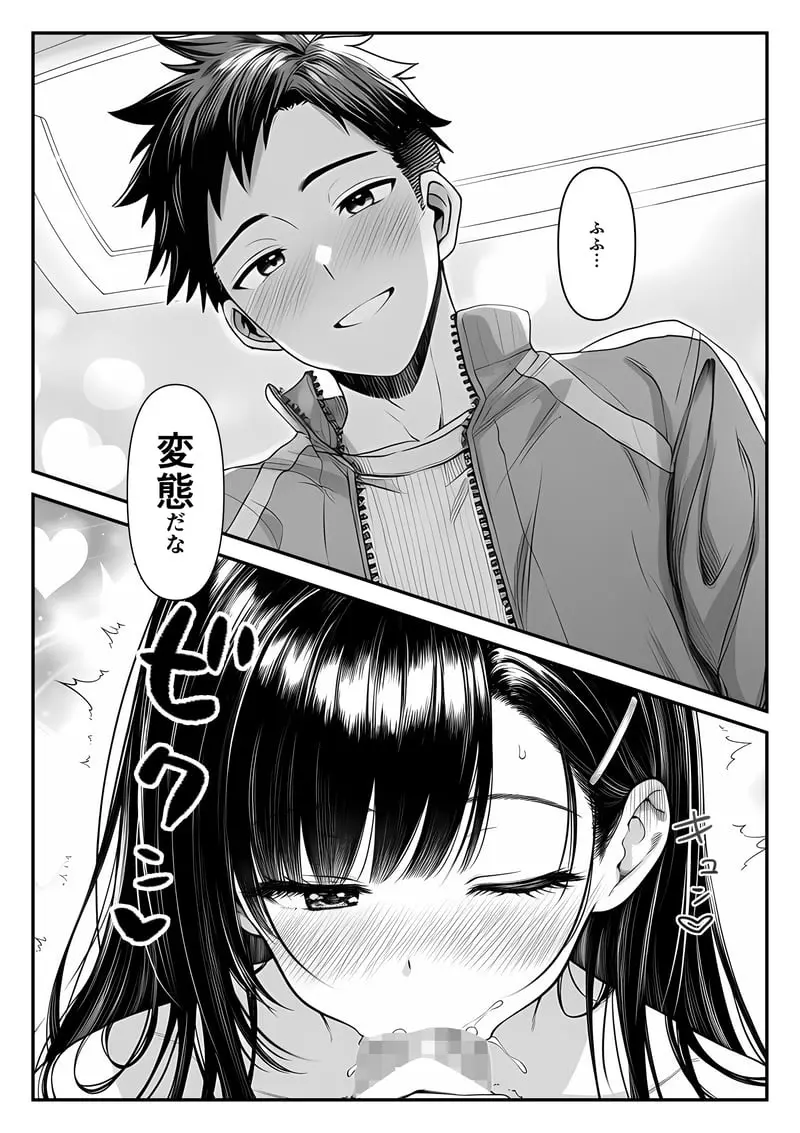 電車で何度も肩にもたれかかってくる女の子と、子作りセックスしてしまった - 夜あくび小隊 Page.60