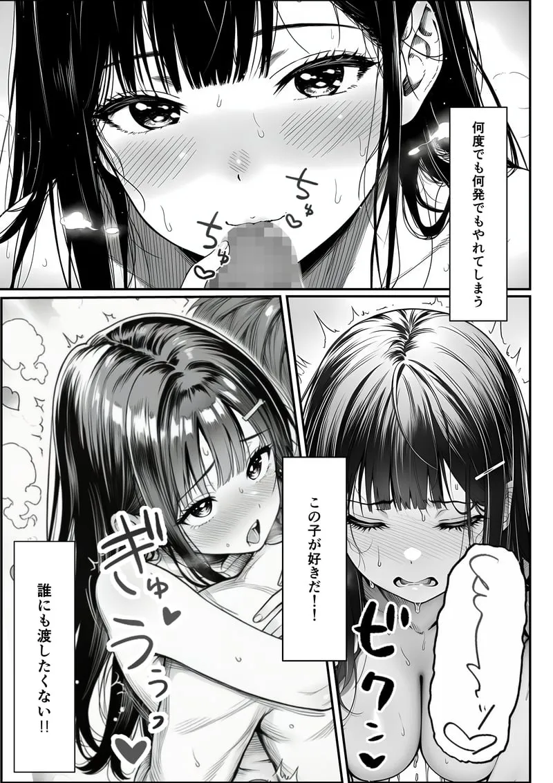 電車で何度も肩にもたれかかってくる女の子と、子作りセックスしてしまった - 夜あくび小隊 Page.68