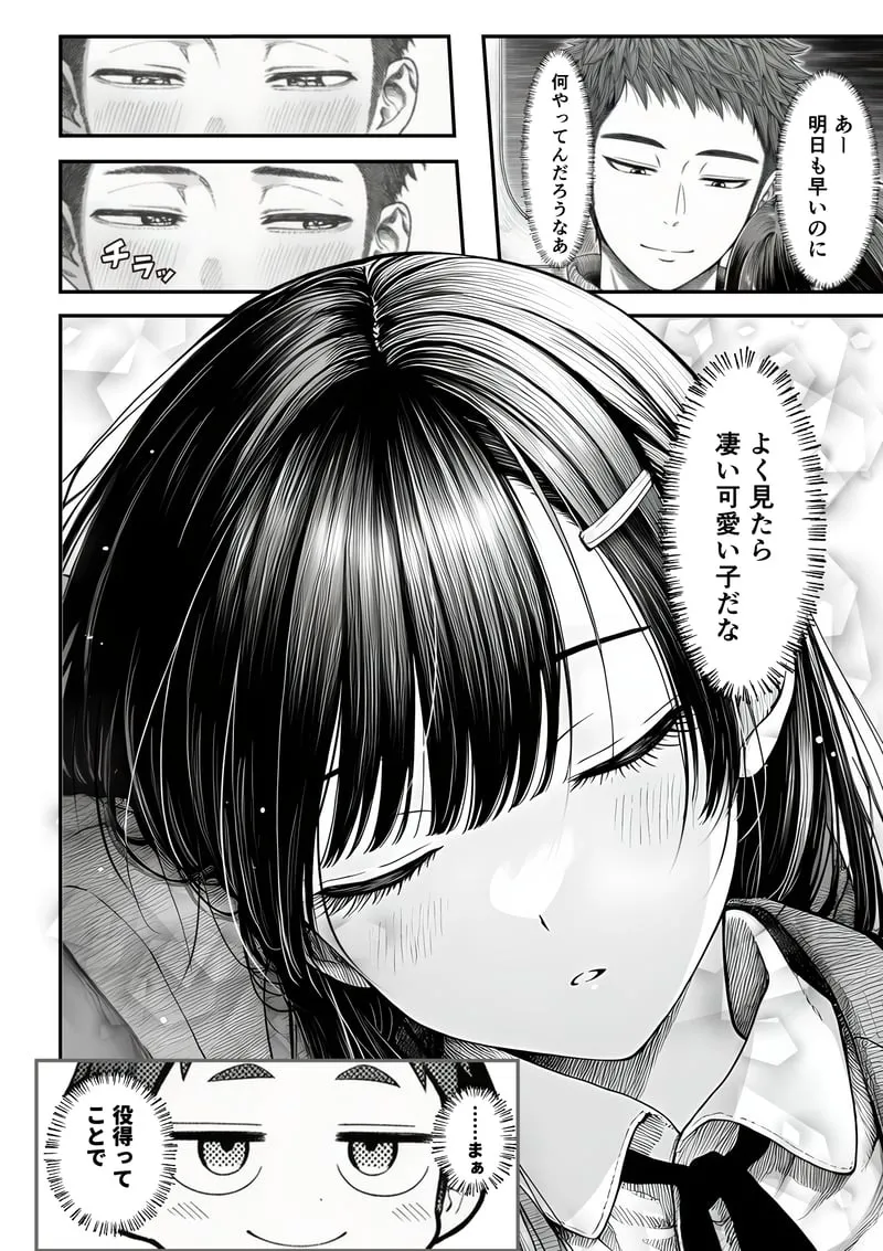 電車で何度も肩にもたれかかってくる女の子と、子作りセックスしてしまった - 夜あくび小隊 Page.7