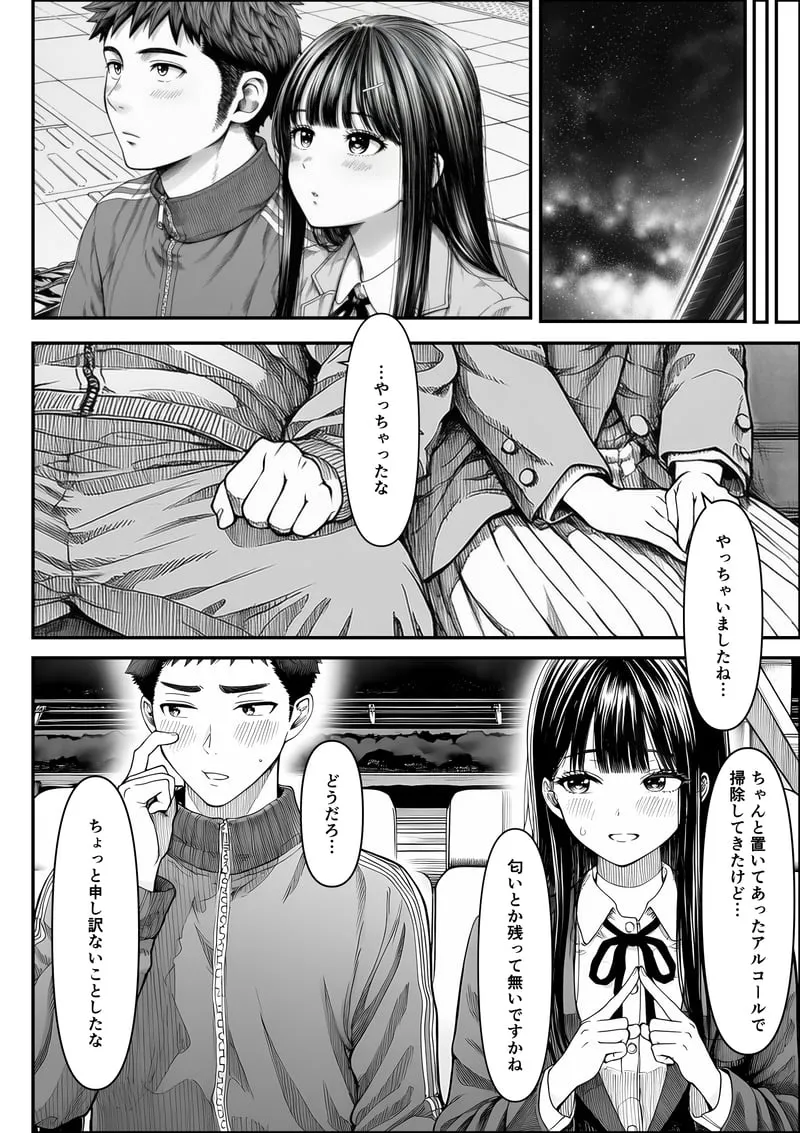 電車で何度も肩にもたれかかってくる女の子と、子作りセックスしてしまった - 夜あくび小隊 Page.71