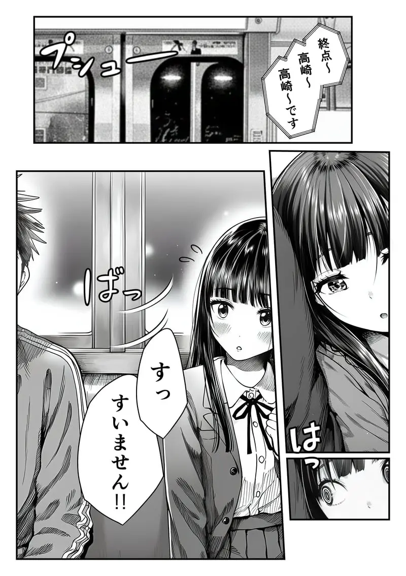 電車で何度も肩にもたれかかってくる女の子と、子作りセックスしてしまった - 夜あくび小隊 Page.8