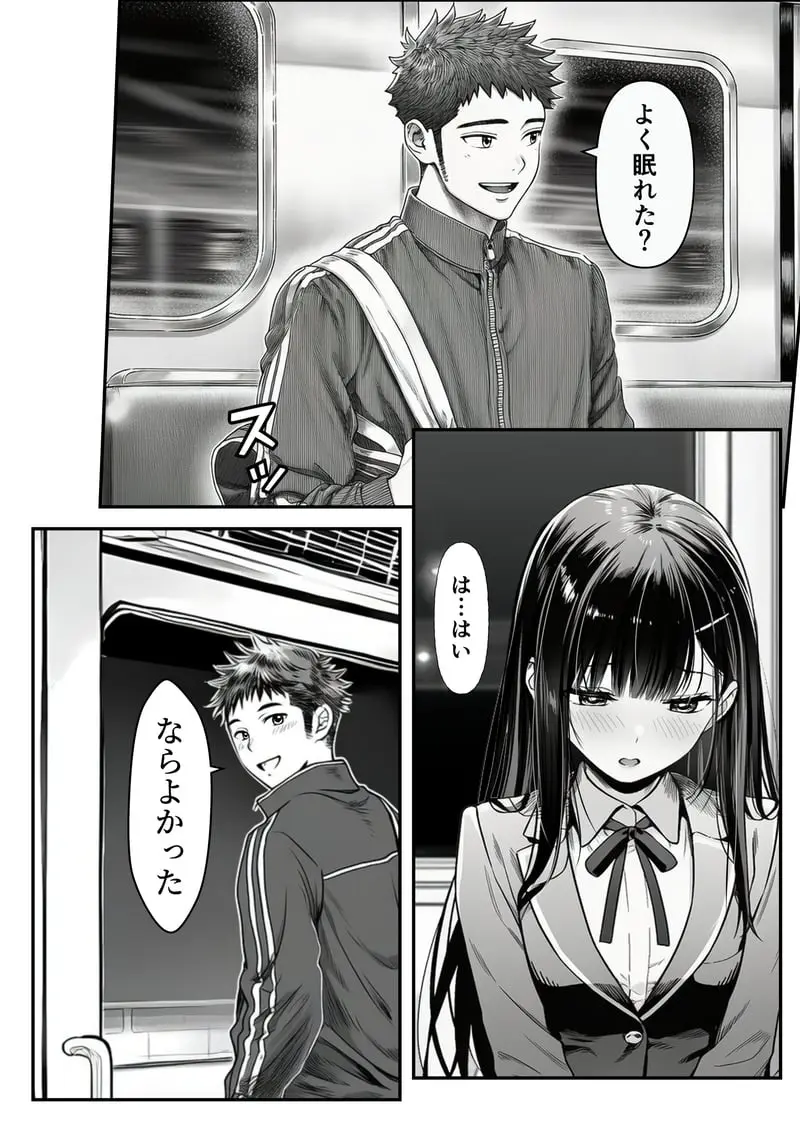 電車で何度も肩にもたれかかってくる女の子と、子作りセックスしてしまった - 夜あくび小隊 Page.9