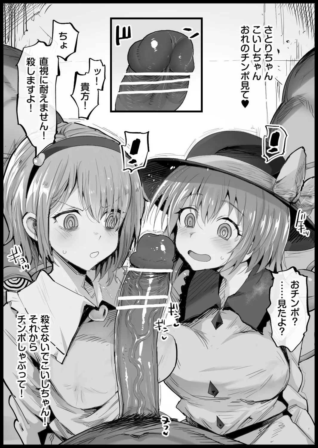 さとり様と催眠えっち Page.2