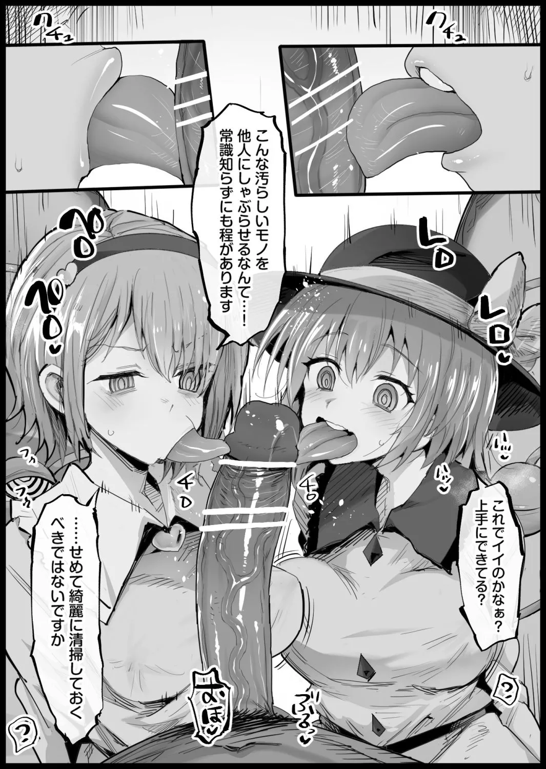 さとり様と催眠えっち Page.3