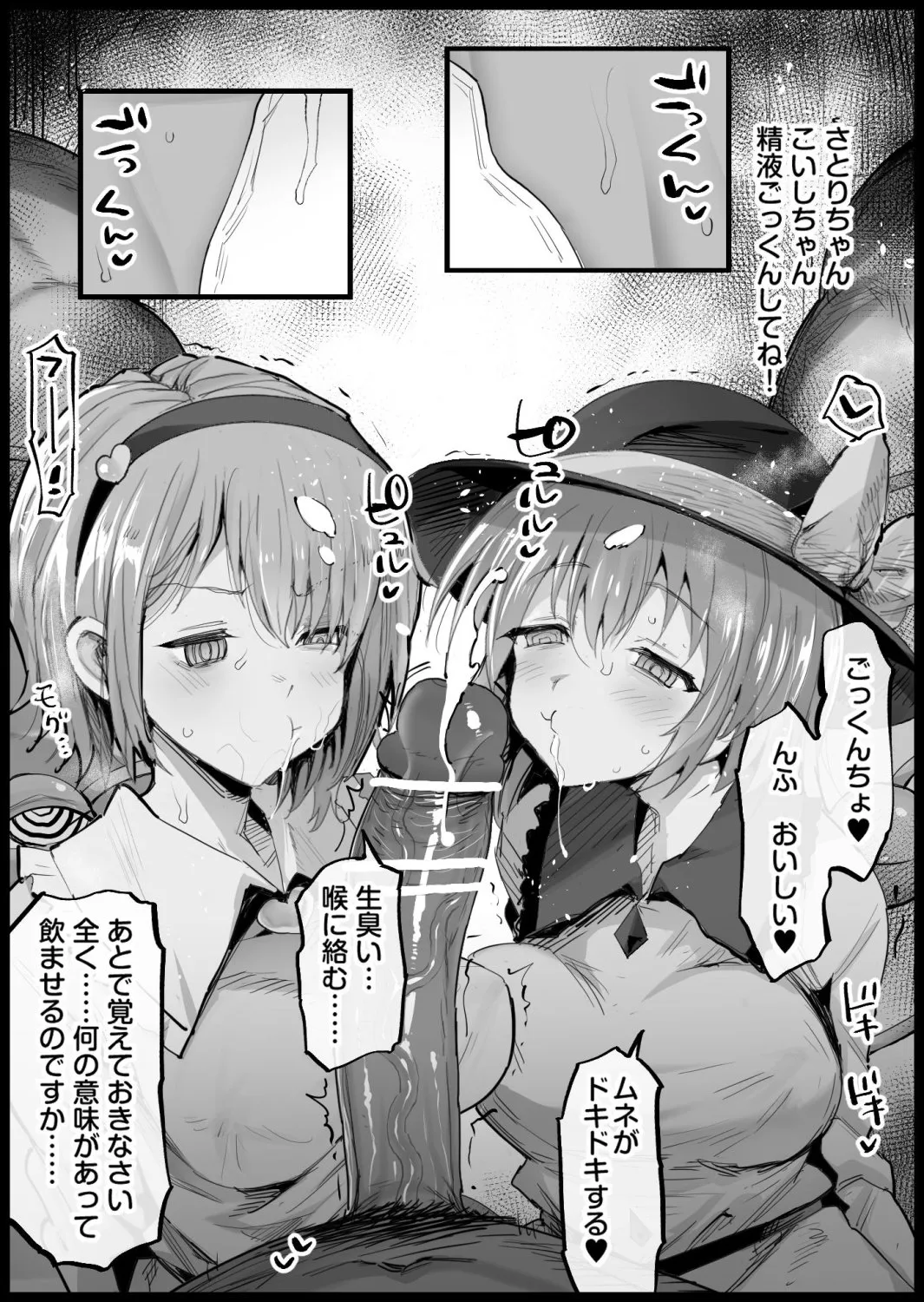 さとり様と催眠えっち Page.5