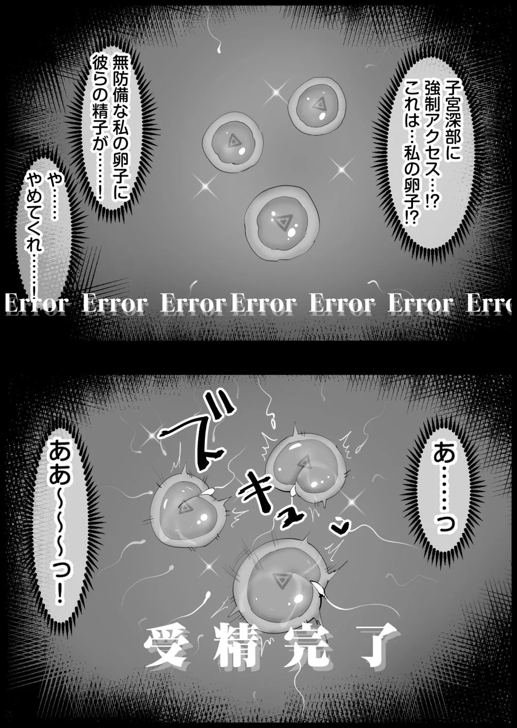 孕みアンドロイド シルヴァ Page.17