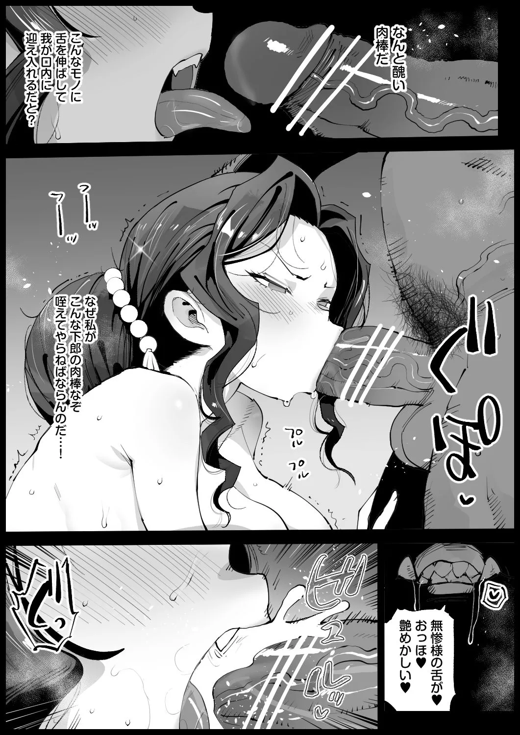 無惨様と内緒えっち Page.3