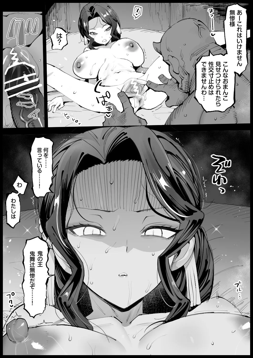 無惨様と内緒えっち Page.4