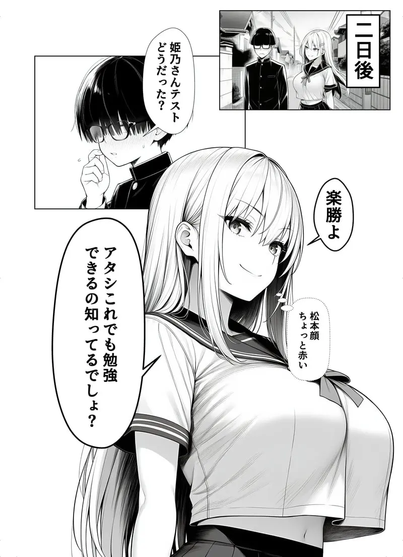 一週間後にイチャラブセックスする爆乳彼女 - 夜あくび小隊 Page.15
