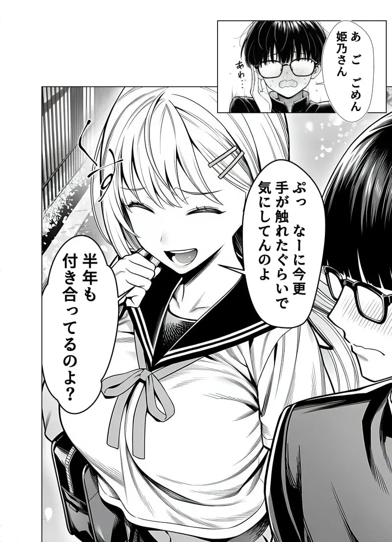 一週間後にイチャラブセックスする爆乳彼女 - 夜あくび小隊 Page.17