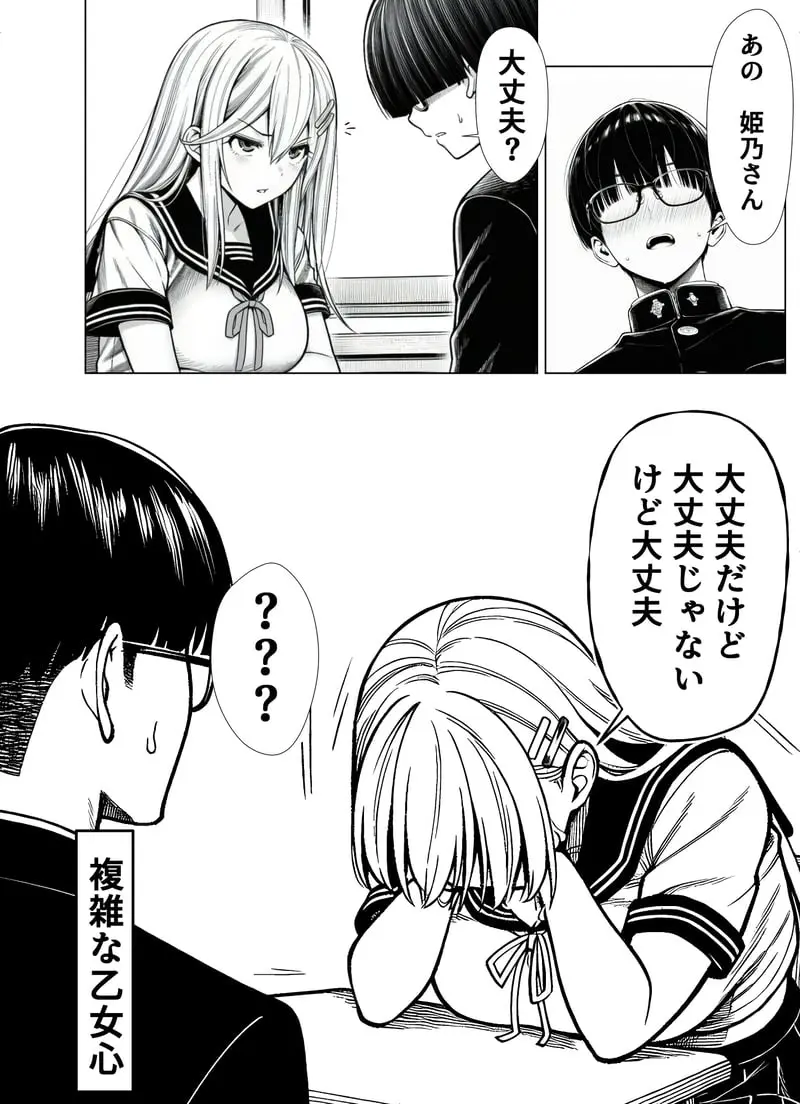 一週間後にイチャラブセックスする爆乳彼女 - 夜あくび小隊 Page.23