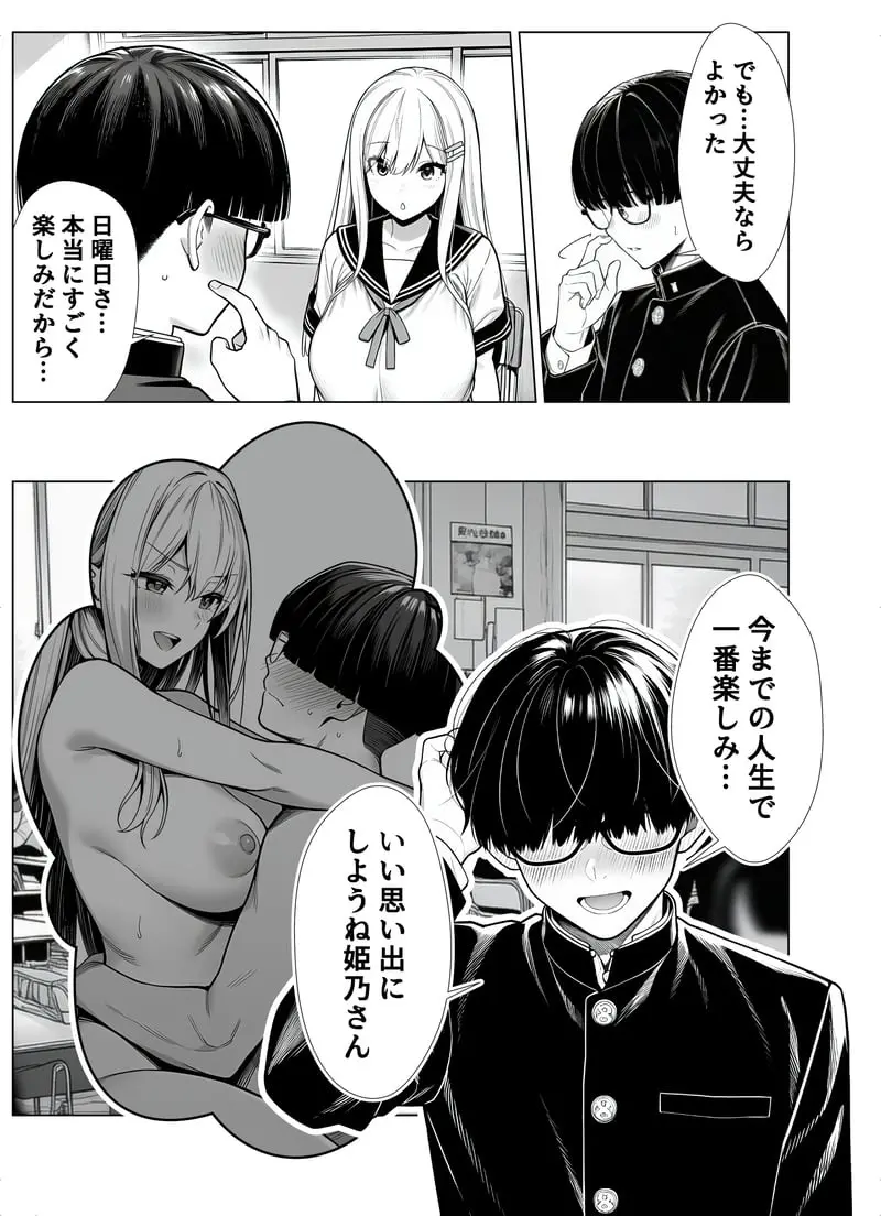 一週間後にイチャラブセックスする爆乳彼女 - 夜あくび小隊 Page.24
