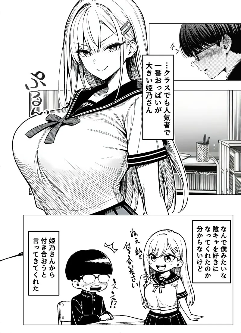 一週間後にイチャラブセックスする爆乳彼女 - 夜あくび小隊 Page.3
