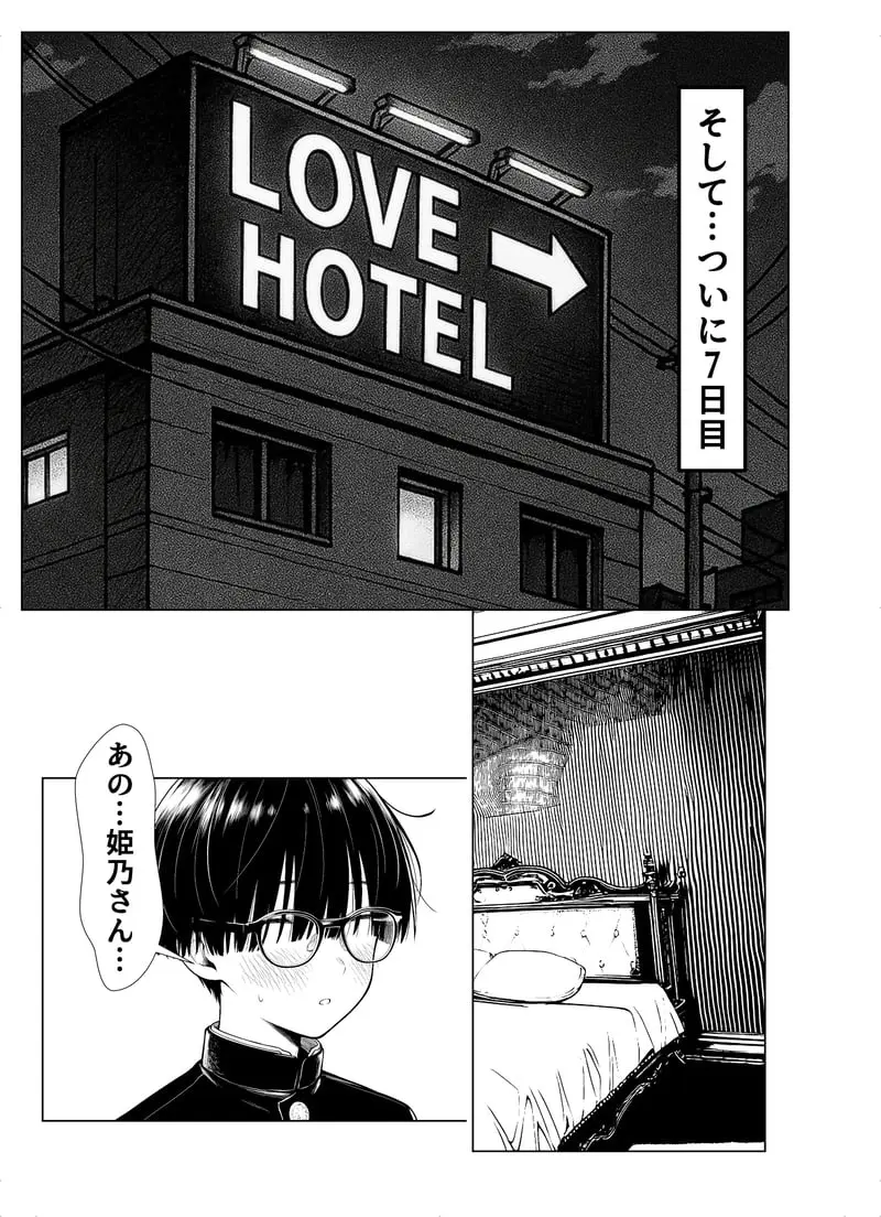 一週間後にイチャラブセックスする爆乳彼女 - 夜あくび小隊 Page.36