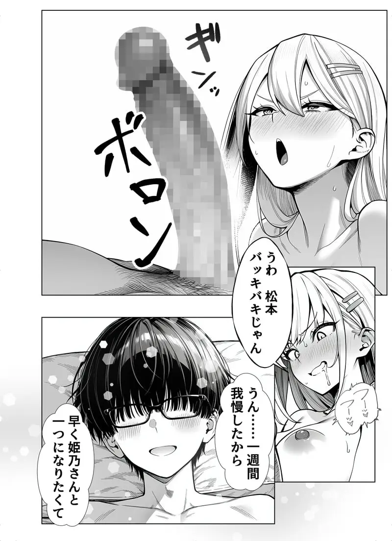 一週間後にイチャラブセックスする爆乳彼女 - 夜あくび小隊 Page.43
