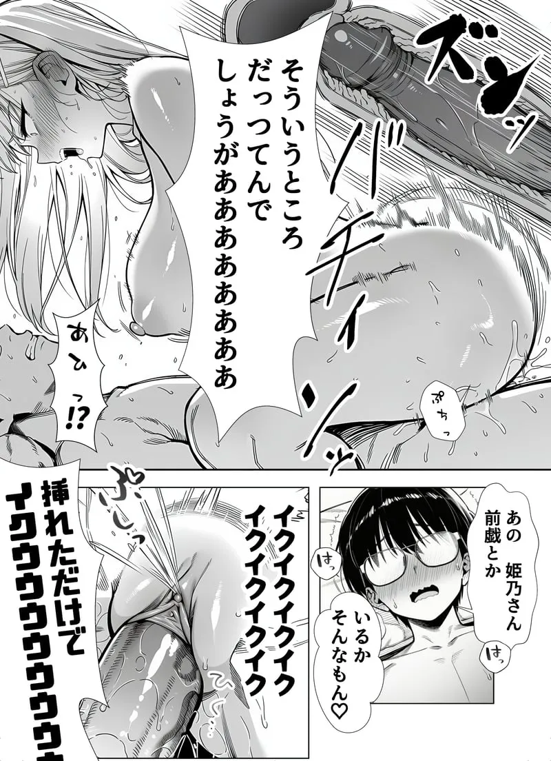 一週間後にイチャラブセックスする爆乳彼女 - 夜あくび小隊 Page.44