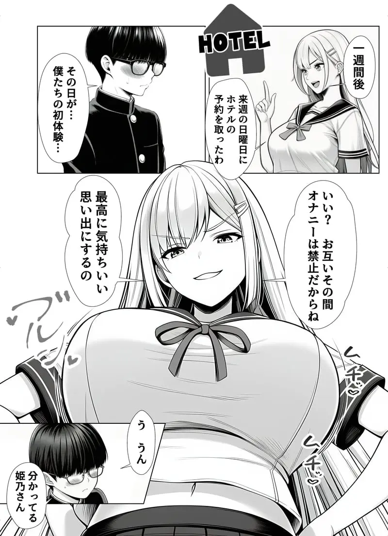 一週間後にイチャラブセックスする爆乳彼女 - 夜あくび小隊 Page.5