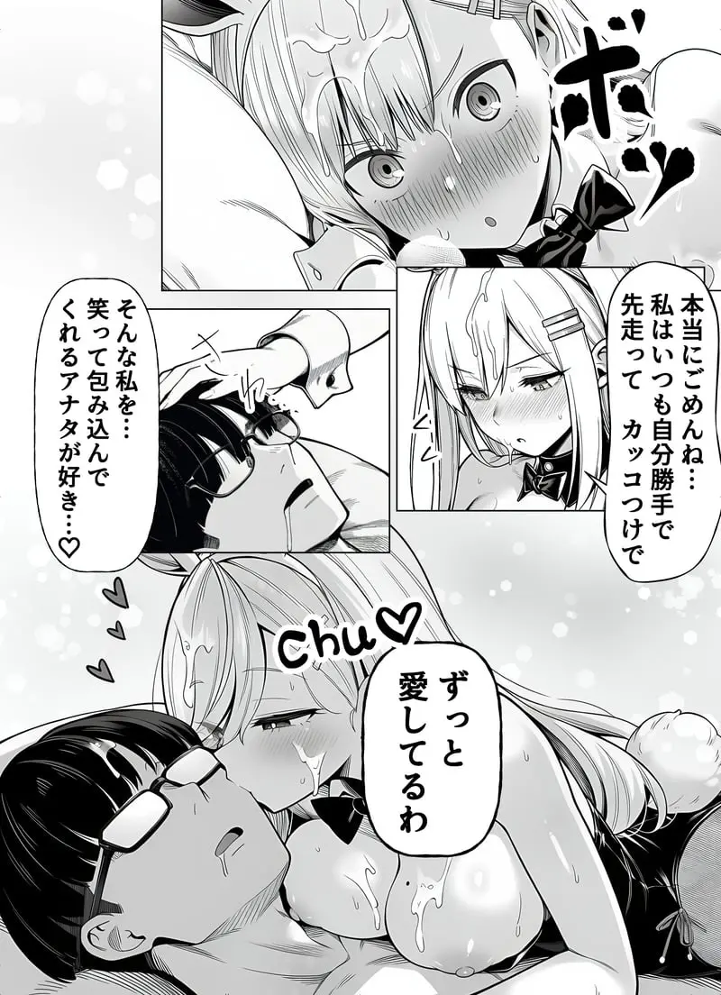 一週間後にイチャラブセックスする爆乳彼女 - 夜あくび小隊 Page.59