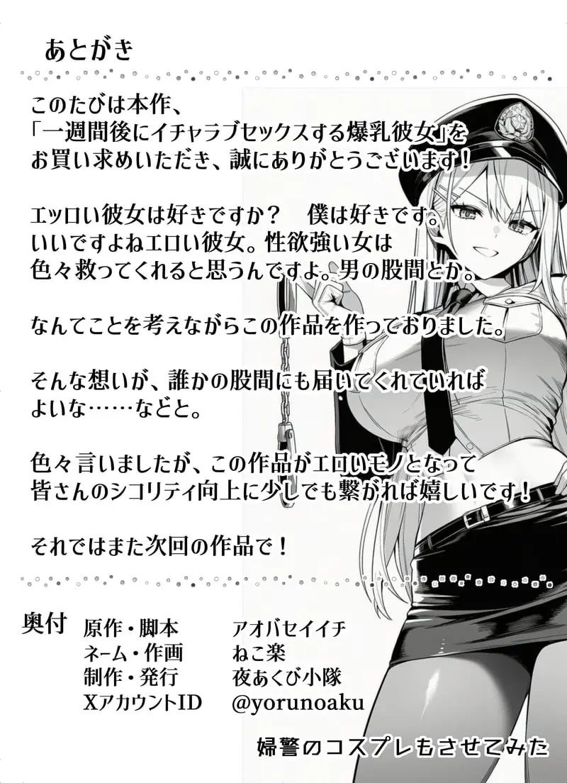 一週間後にイチャラブセックスする爆乳彼女 - 夜あくび小隊 Page.60