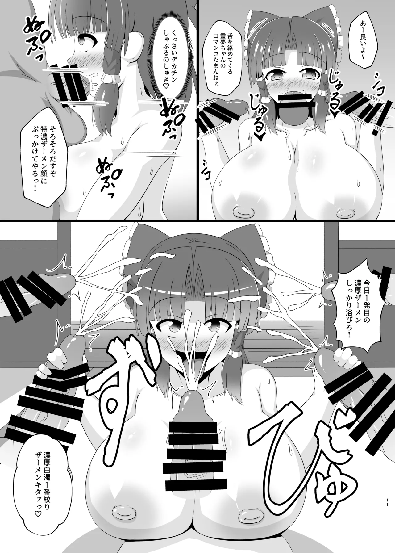淫乱霊夢さんの性活 [Digital] Page.10