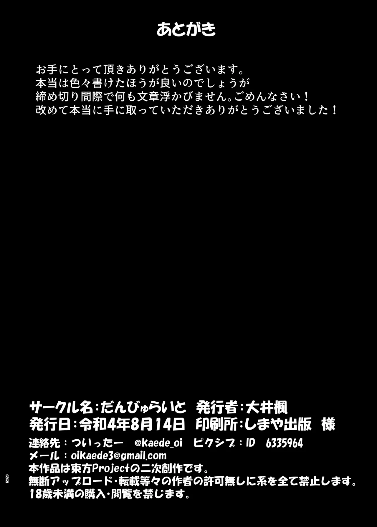 淫乱霊夢さんの性活 [Digital] Page.21