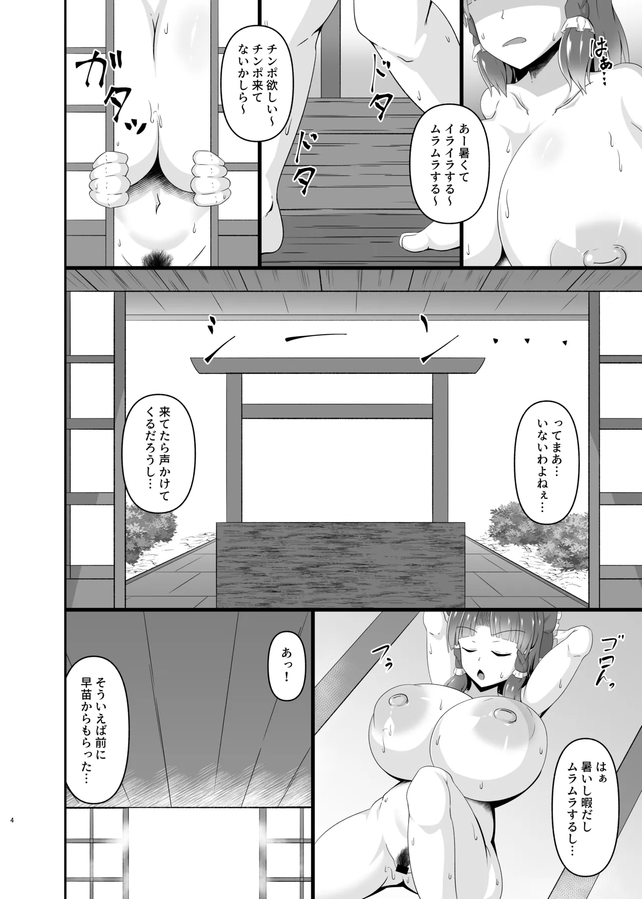 淫乱霊夢さんの性活 [Digital] Page.3