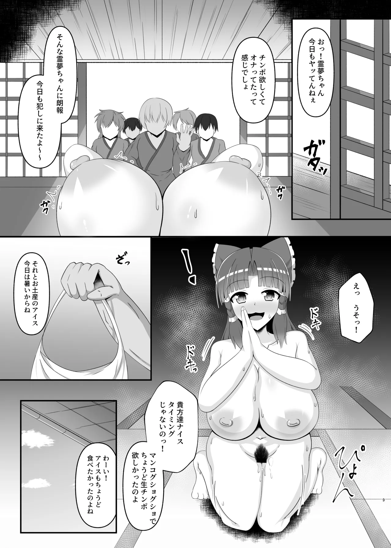淫乱霊夢さんの性活 [Digital] Page.8