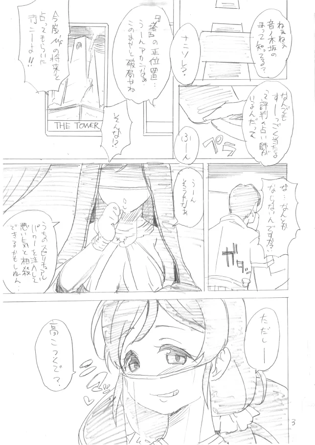 SWEET DROPS + 2014.4.29 ペーパー + C94 ペーパー Page.2