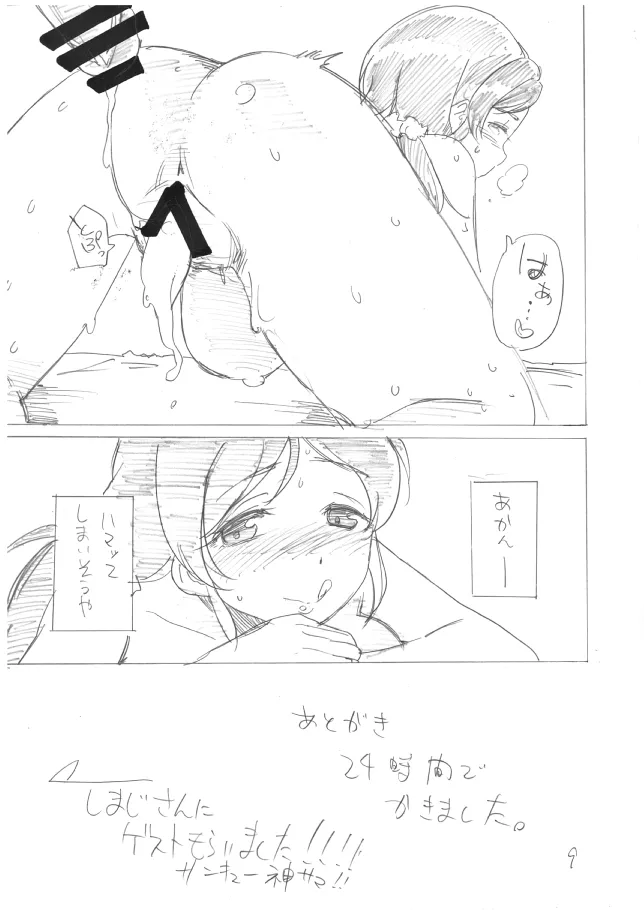SWEET DROPS + 2014.4.29 ペーパー + C94 ペーパー Page.8