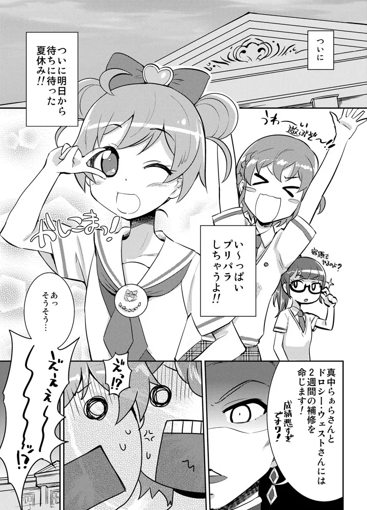 おじ様がそう言うなら… + ふたけっと 15.5 ペーパー Page.2